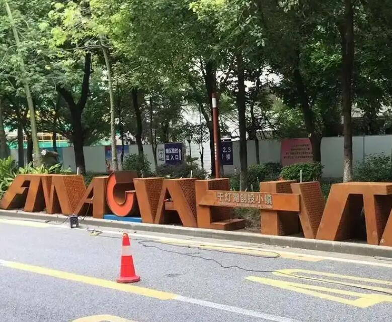 平江耐候钢招牌